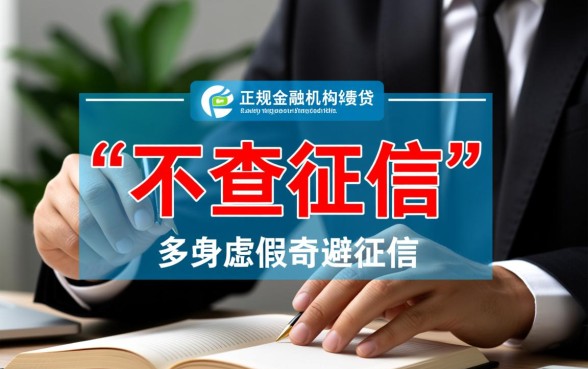 哪个借款平台不需要征信放款快的