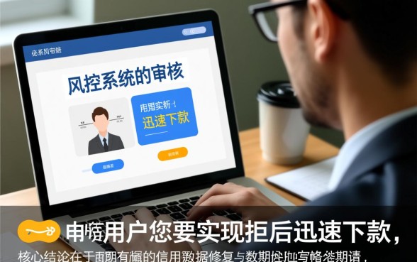 2026风控拒后能下款吗