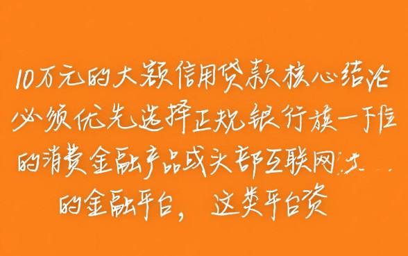 什么软件可以贷款100000