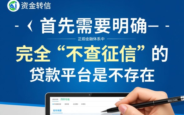 不查征信的贷款平台有哪些