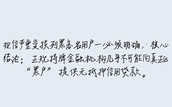 黑户能下款的平台有哪些