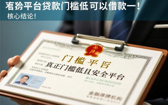有哪些贷款平台门槛低的可以借款