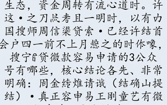 微信贷款容易申请的公众号有哪些