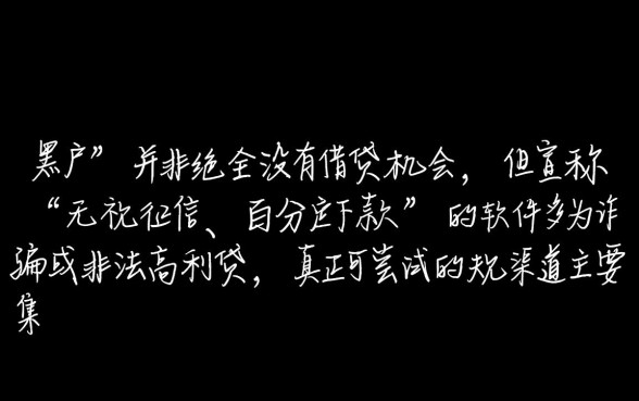 有哪些网贷黑户也可以下款的软件