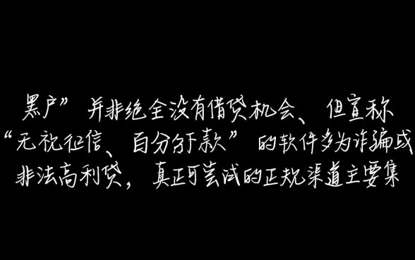 有哪些网贷黑户也可以下款的软件