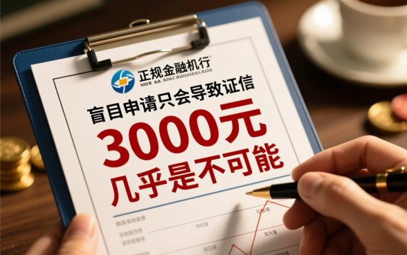 严重逾期哪里可以借到3000块