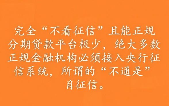 不看征信可以分期还款的贷款平台有哪些