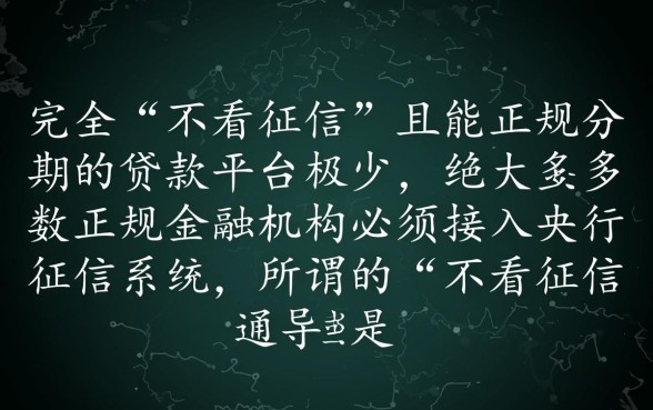 不看征信可以分期还款的贷款平台有哪些