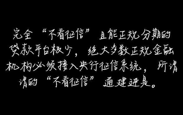 不看征信可以分期还款的贷款平台有哪些