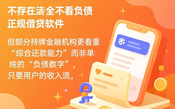 不看负债的贷款软件有哪些