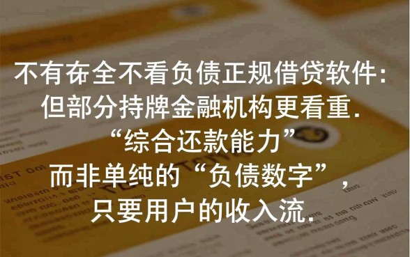 不看负债的贷款软件有哪些