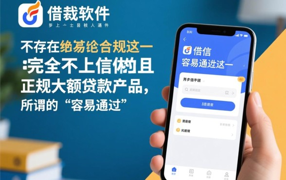 什么借钱软件不上征信容易通过