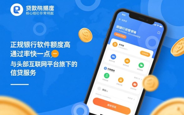 什么贷款软件额度高通过率快一点