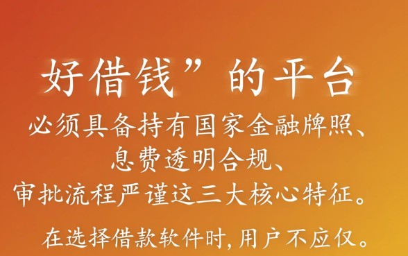 好借钱的平台有哪些软件可以借款,哪个靠谱? 好借钱的平台有哪些软件可以借款