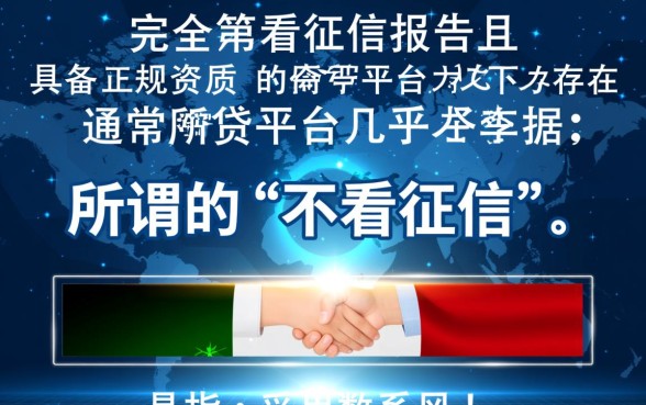 哪些网贷平台不看征信报告的可靠