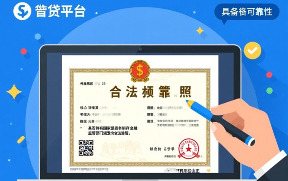 正规借贷平台哪个最可靠