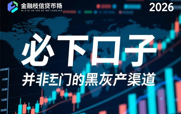 14天小额贷款必下口子2026是真的吗