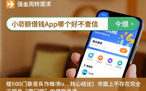 小额度借钱app哪个好不查征信