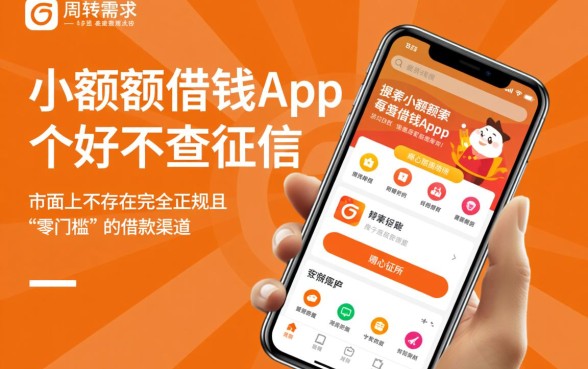 小额度借钱app哪个好不查征信