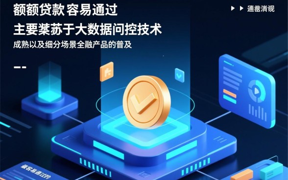 小额度贷款非常容易通过的有哪些,2026容易通过的网贷口子 小额度贷款非常容易通过的有哪些