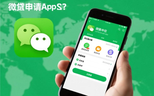 有没有什么贷款直接在微信申请的