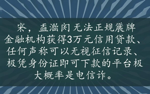 征信黑户了什么平台能借钱3万元,有什么下款快的口子? 征信黑户了什么平台能借钱3万元