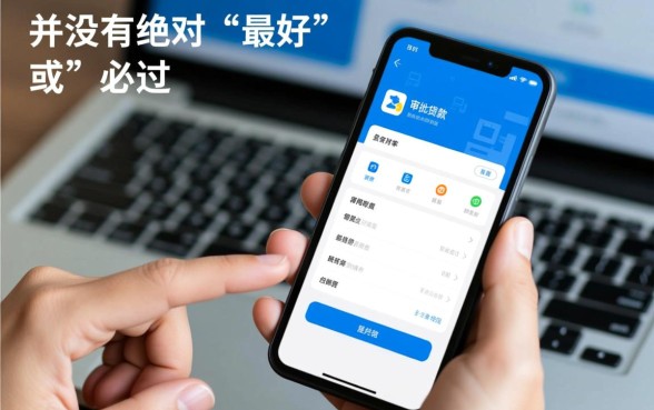 哪个软件贷款比较容易通过审批呢