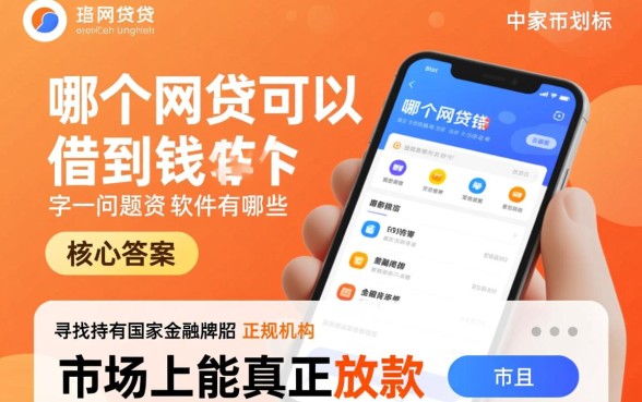 哪个网贷可以借到钱的软件有哪些