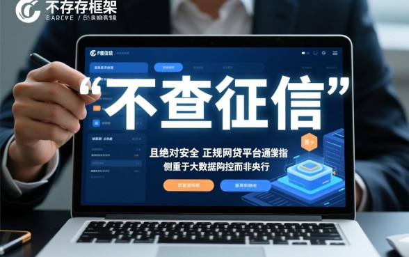 最快的网贷平台不查征信的有哪些,黑户能借的平台有哪些 最快的网贷平台不查征信的有哪些