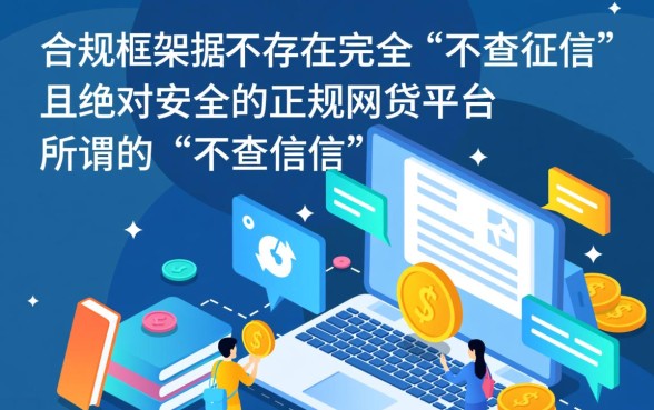 最快的网贷平台不查征信的有哪些,黑户能借的平台有哪些 最快的网贷平台不查征信的有哪些