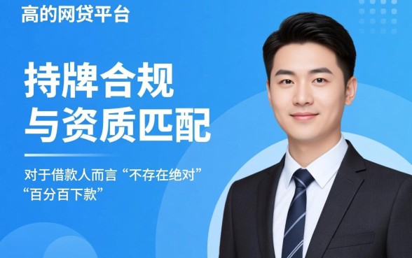 什么网贷平台正规好申请通过率高,哪个平台好下款? 什么网贷平台正规好申请通过率高