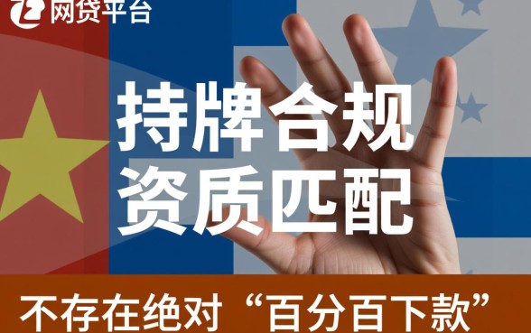 什么网贷平台正规好申请通过率高,哪个平台好下款? 什么网贷平台正规好申请通过率高