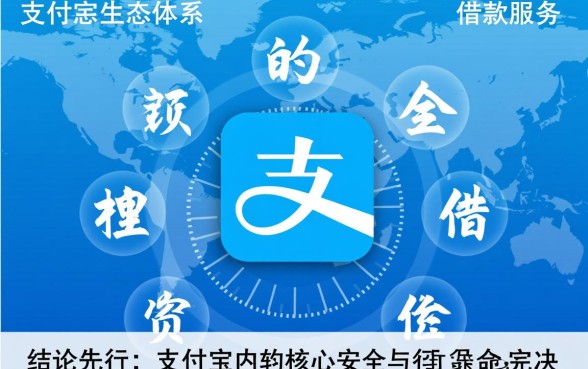 支付宝里有哪些借款平台安全可靠