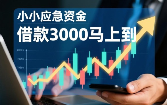 借款3000马上到账无视征信是真的吗,哪里可以借到3000? 借款3000马上到账无视征信是真的吗