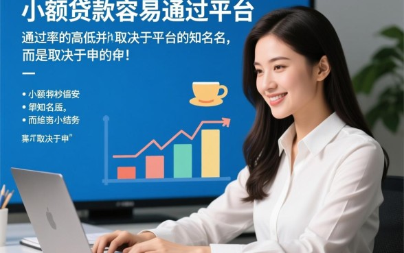 小额度贷款容易通过的平台有哪些,不看征信秒下款的有哪些 小额度贷款容易通过的平台有哪些