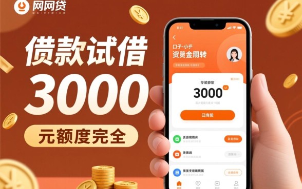 网贷可以借3000的口子有哪些,哪里可以借3000的小额贷款 网贷可以借3000的口子有哪些