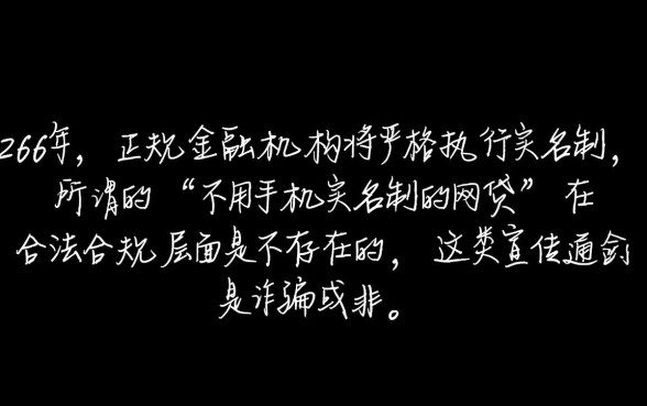 2026年不用手机实名制的网贷是真的吗