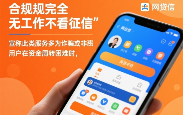 无工作不看征信的网贷有哪些平台