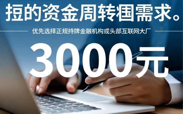 想网贷3000有什么平台可以借
