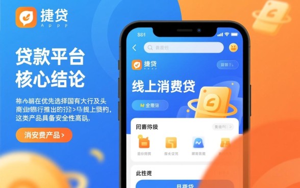 类似网捷贷app一样的贷款平台有哪些