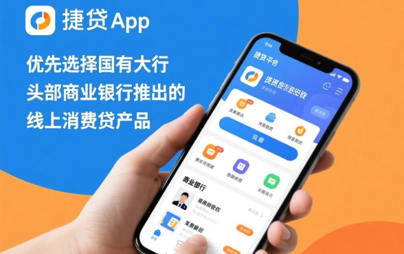 类似网捷贷app一样的贷款平台有哪些