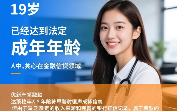 什么软件19岁可以贷款分期还款