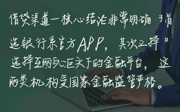 手机哪个软件借钱正规一点利息低