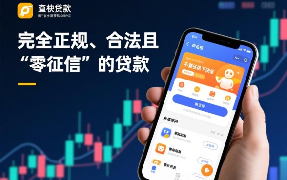 哪些贷款app不查征信下款快的