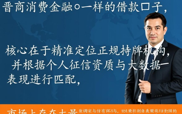 像晋商消费金融一样的借款口子有哪些