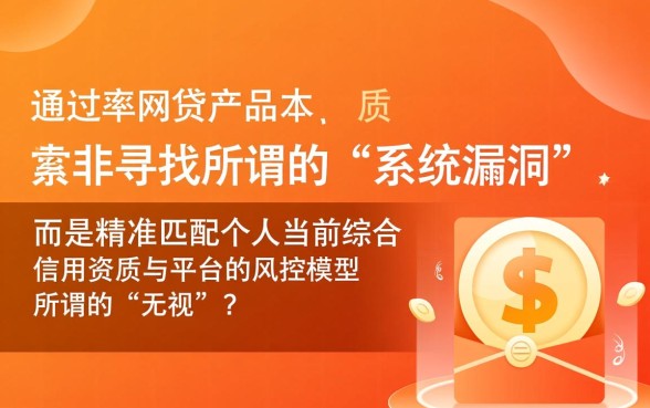 通过率高的网贷app有哪些