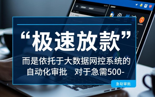 1000秒放款是真的吗