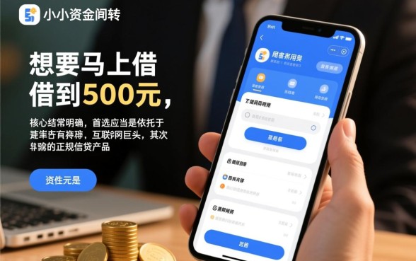 马上能借到500钱的平台有哪些