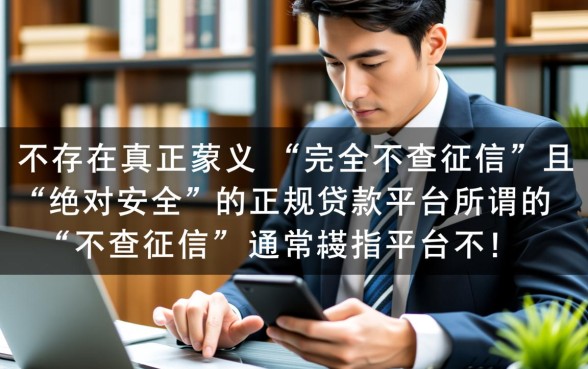 贷款平台哪个不查征信记录好下款