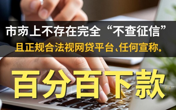 不查征信好申请的网贷平台有哪些